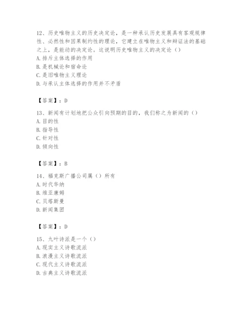 2024年国家电网招聘之文学哲学类题库（黄金题型）.docx