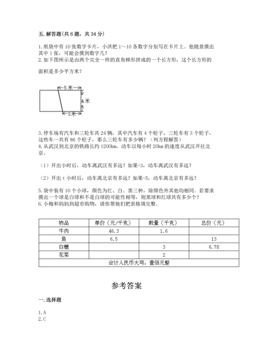 人教版数学五年级上册期末考试试卷【全优】.docx