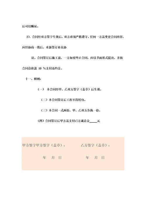 水电装修合同