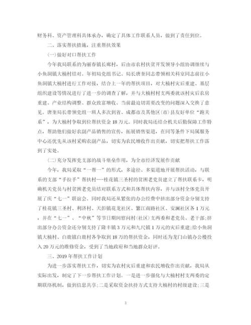 精编之贫困村年度帮扶计划范文2.docx