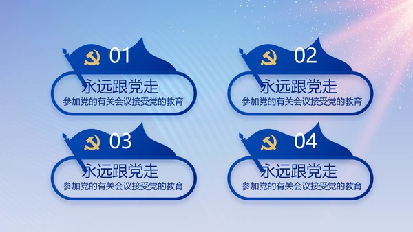 蓝色大气党建党支部工作专题PPT党课