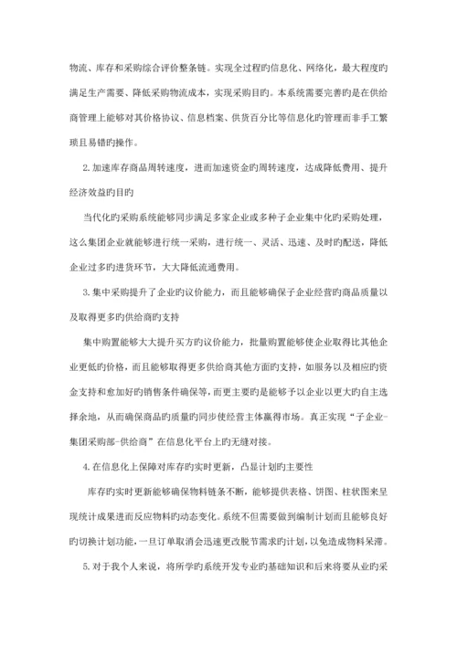 空调企业原材料采购管理系统分析.docx