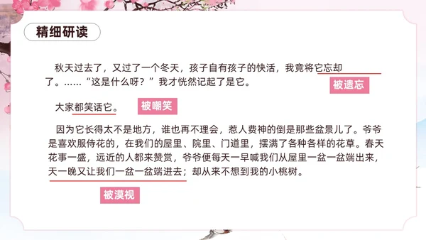 粉色一颗小桃树古风课文七年级语文下册课件PPT模板七年级七年级下册语文课件