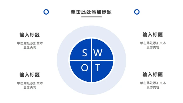 极简几何蓝色商务PPT模板