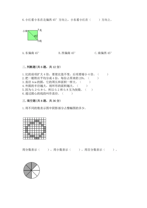 人教版六年级上册数学期末检测卷精品（全优）.docx