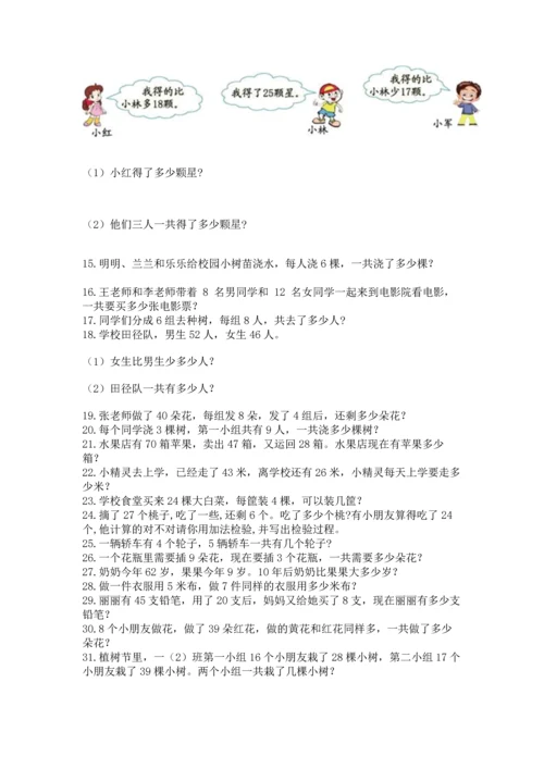 二年级上册数学应用题100道a4版.docx