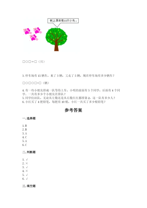 小学数学试卷一年级上册数学期末测试卷（各地真题）.docx