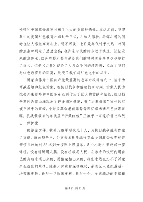 念的力量读后感.docx