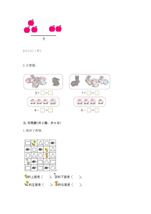 小学一年级上册数学期中测试卷（b卷）.docx
