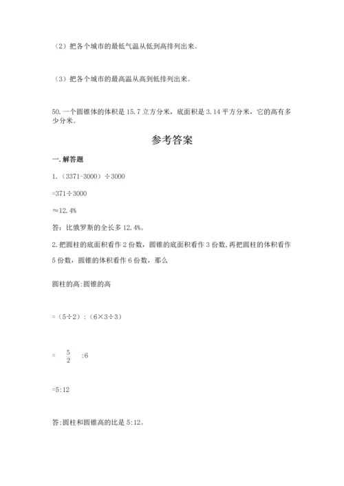小升初数学应用题50道附完整答案【考点梳理】.docx
