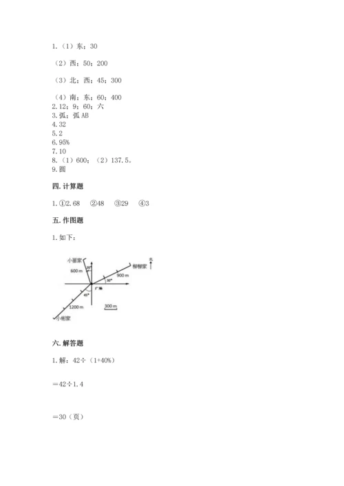 人教版六年级上册数学期末测试卷带答案（培优）.docx