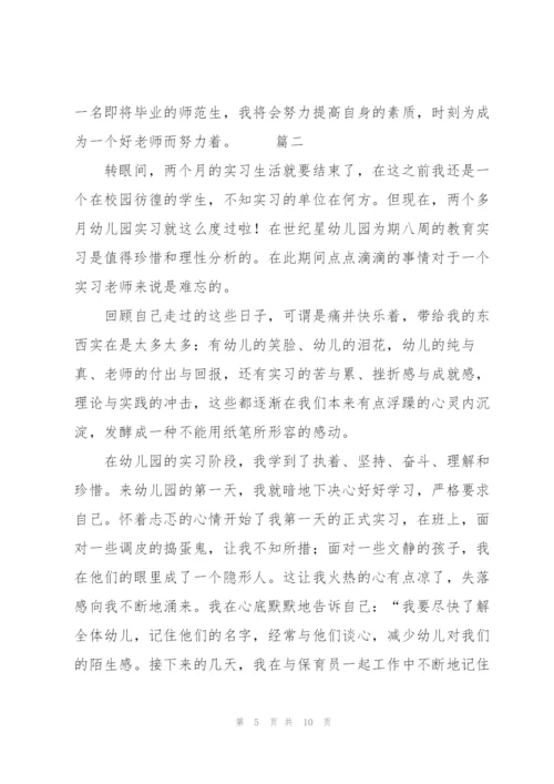 幼儿园教育个人实习工作总结三篇.docx