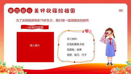 国庆节幼儿园建国74周年主题班会PPT课件