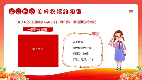 国庆节幼儿园建国74周年主题班会PPT课件