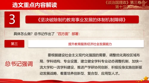 《谈治国理政》第三卷第十二专题解读PPT