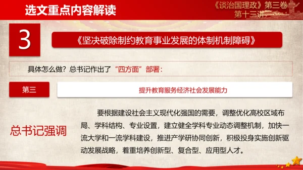《谈治国理政》第三卷第十二专题解读PPT
