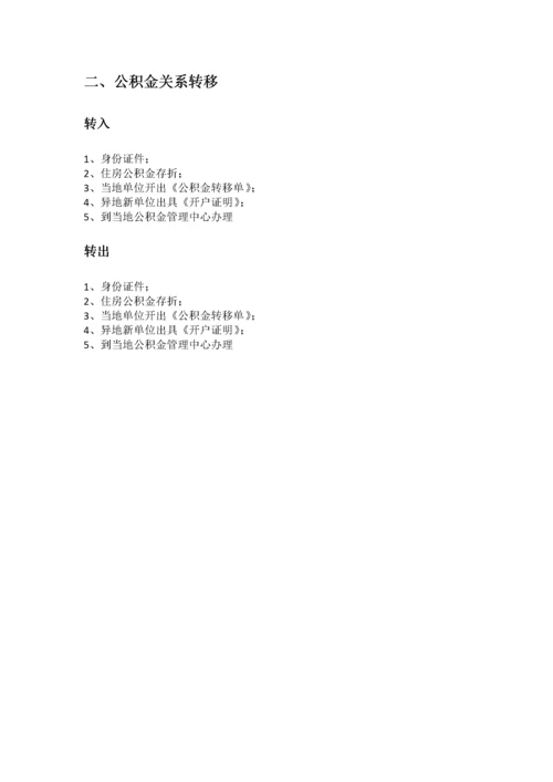 嘉兴市五险一金办事指南.docx