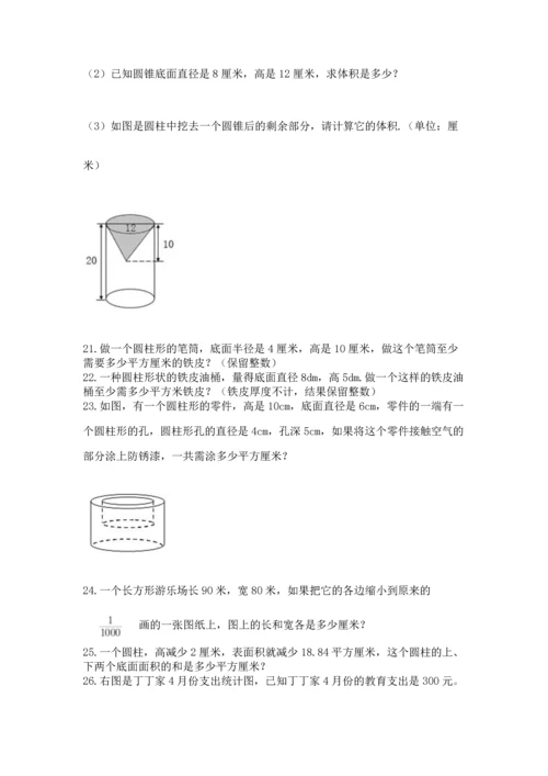 六年级小升初数学解决问题50道【考点梳理】.docx