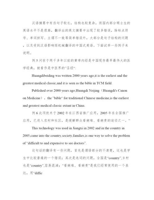 国内外硕士论文摘要对比分析.docx