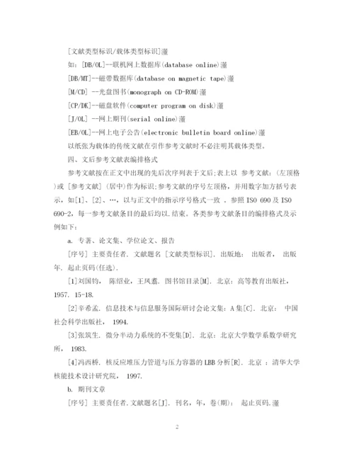 2023年毕业论文参考文献标识.docx