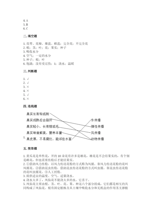 科学四年级下册第一单元《植物的生长变化》测试卷精选.docx