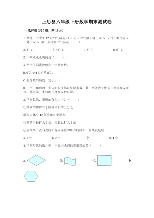 上思县六年级下册数学期末测试卷及参考答案.docx