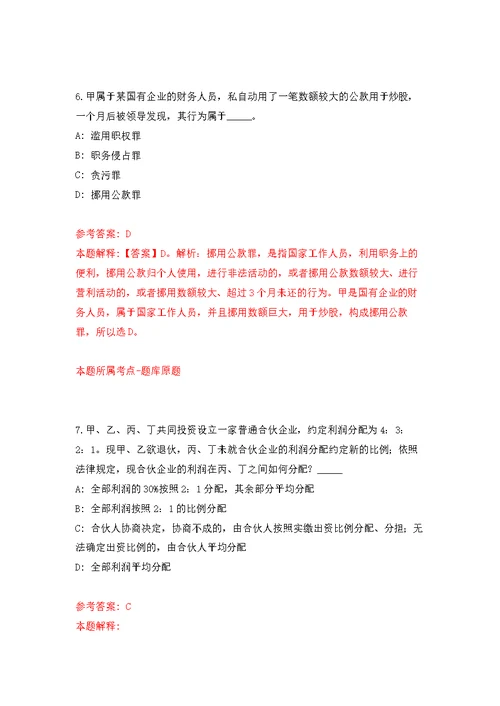 2022年04月深圳市福田区莲花街道办事处公开选用6名机关事业单位辅助人员公开练习模拟卷（第6次）