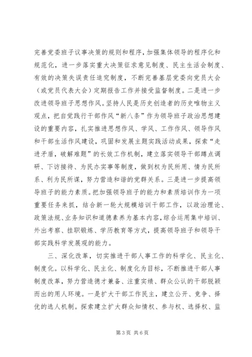 学习十七大心得体会：以改革创新精神扎实做好新时期党建工作—范.docx