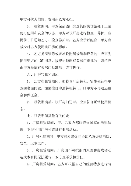 厂房出租合同参考范本