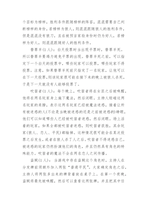 狼人杀游戏规则介绍.docx