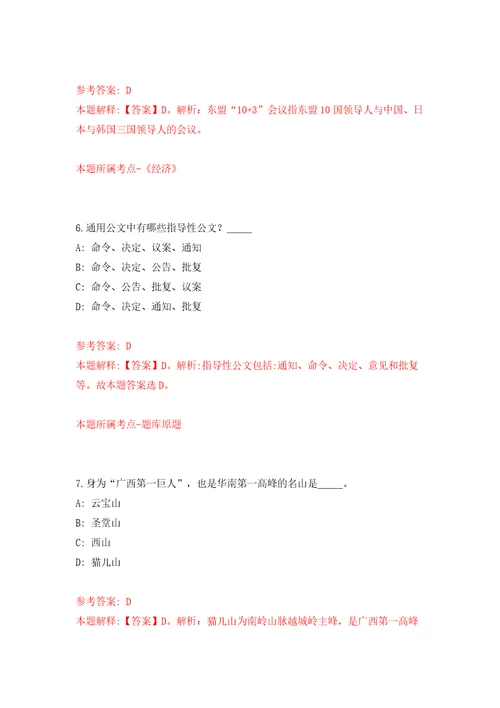 浙江台州现代医药高新技术产业园区管理委员会公开招聘2人答案解析模拟试卷3