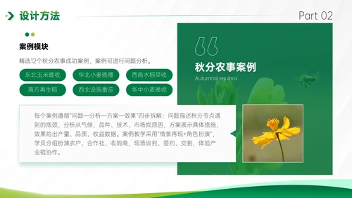 绿色商务风秋分农事农业培训活动PPT模板