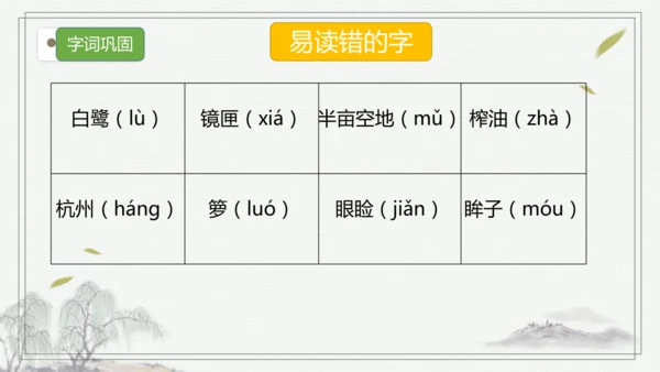 【核心考点】语文部编版 五年级上册第一单元复习 课件