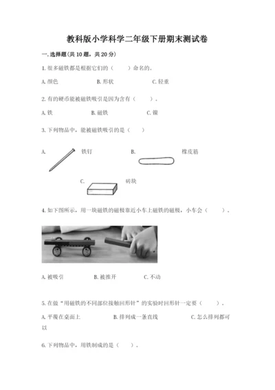 教科版小学科学二年级下册期末测试卷（夺冠系列）.docx