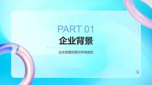 蓝色3D风企业竞争力分析报告PPT模板