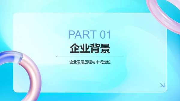 蓝色3D风企业竞争力分析报告PPT模板