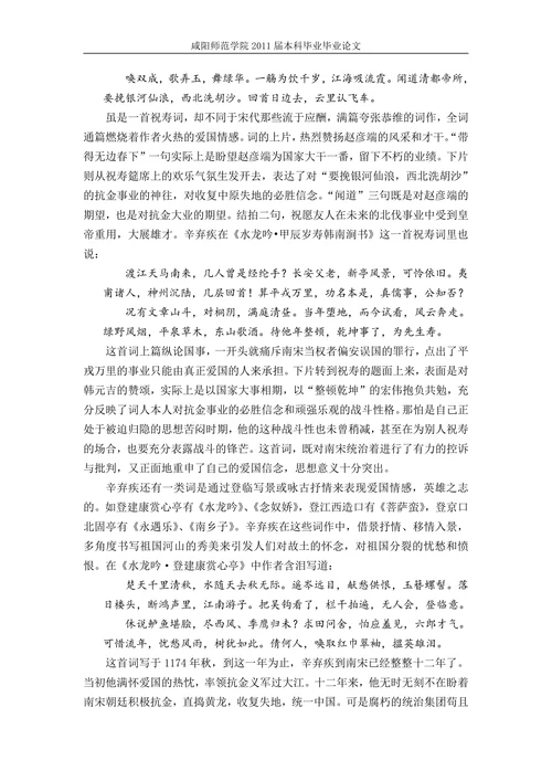 论辛弃疾词的英雄情结