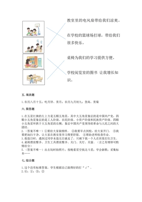 部编版二年级上册道德与法治期中测试卷含答案【黄金题型】.docx