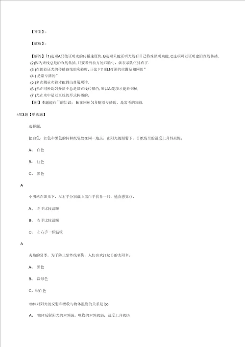 20192020学年度教科版小学科学五年级上册巩固辅导九十一