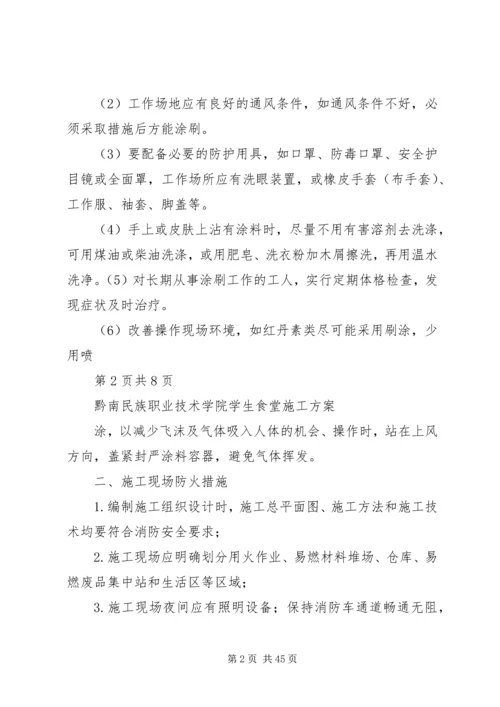 预防多发性事故措施方案.docx