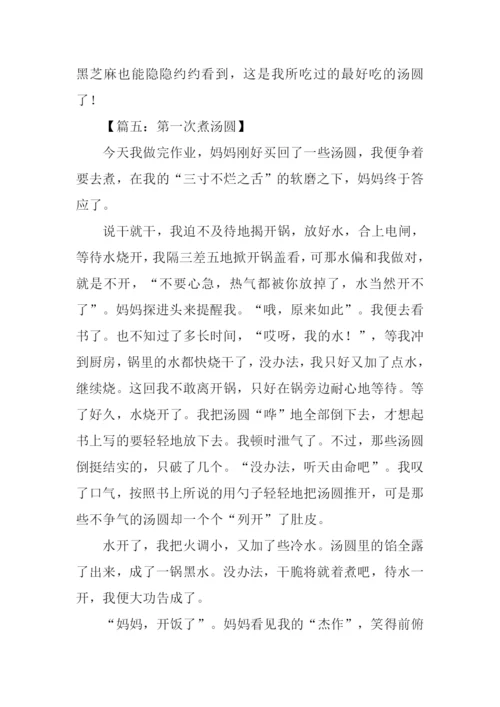 二年煮汤圆作文.docx