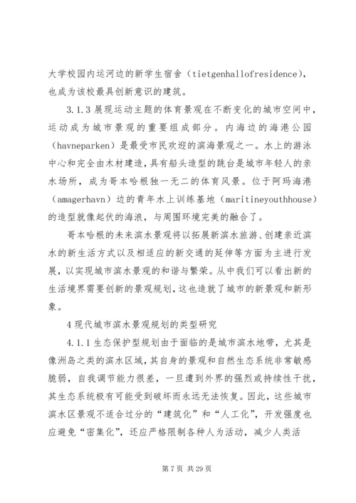 滨水景观规划任务书.docx