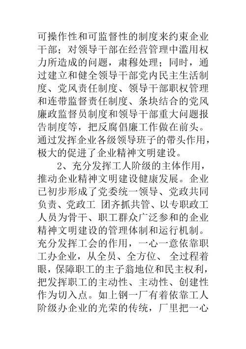 试论精神文明建设对企业的保障作用