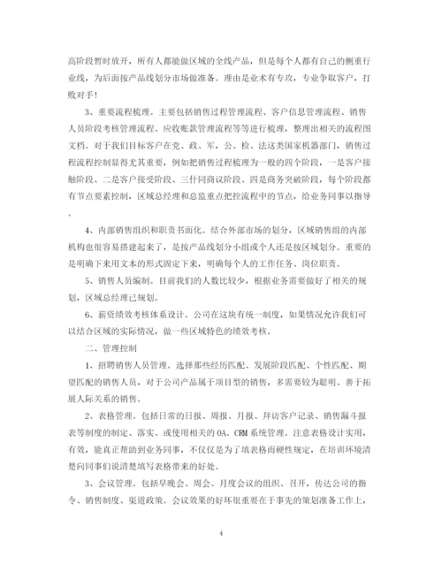精编之年金融理财销售员的个人工作计划范文.docx