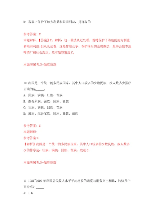 2021年12月2021年广东肇庆市自然资源局所属事业单位招考聘用工作人员10人模拟考核试卷含答案3