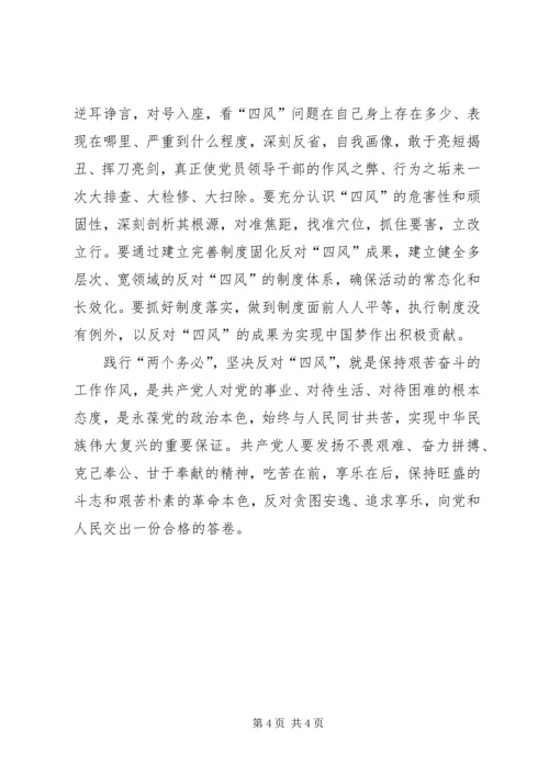 学习“两个务必”心得体会 (2).docx