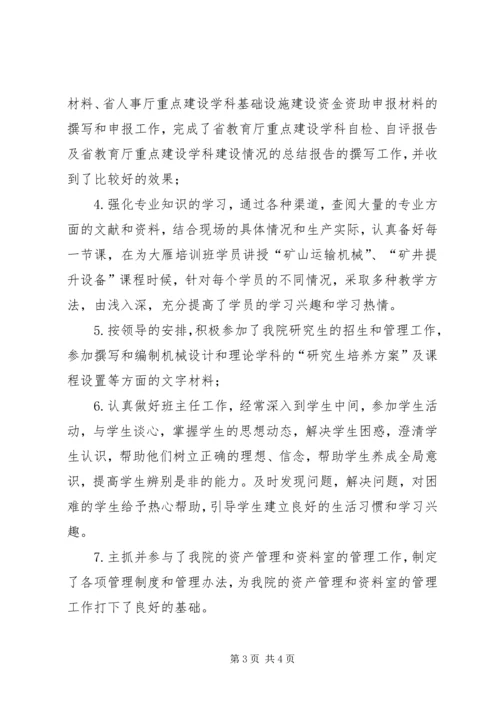 优秀工会积极分子先进事迹材料 (4).docx