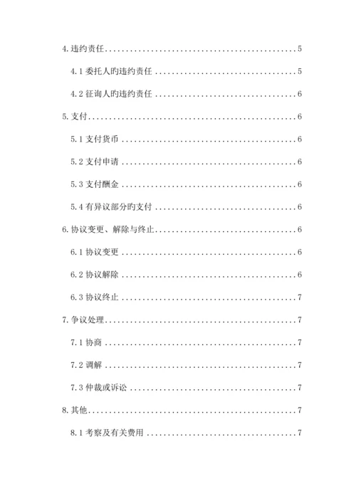 建设部建设工程造价咨询合同范本新版.docx