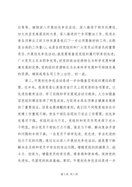 创先争优活动党课领导发言稿.docx