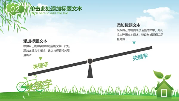 绿色经济能源节能减排环保碳中和通用PPT模板
